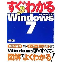�����킩�� Windows7