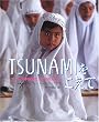 TSUNAMI�������ā\�X�}�g�����n�k�ƃA�`�F�̐l�т�