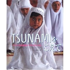 TSUNAMI�������ā\�X�}�g�����n�k�ƃA�`�F�̐l�т�