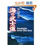 �C�̕��m���\The Bushido over the Sea