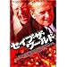 �Z�C�u�E�U�E���[���h [DVD]
