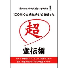 ���Ȃ�!�R�l�Ȃ�!�ł�Ȃ�! 100�~�ŏo�����e���r���g��������`�p(�W�q) [DVD]