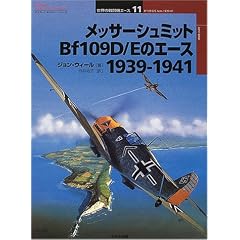 ���b�T�[�V���~�b�gBf109D/E�̃G�[�X 1939�]1941 (�I�X�v���C�E�~���^���[�E�V���[�Y�\���E�̐퓬�@�G�[�X)