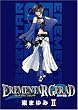 EREMENTAR GERAD-����̐�� 2 (BLADE COMICS)