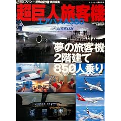 �����l���q�@�G�A�o�XA380�\���̗��q�@�A2�K����850�l��� (���[���h�E���b�N (534))
