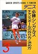 �e�j�X �K���V���O���X�A�`�����X�{�[���̍���&���ߕ� (GAKKEN SPORTS BOOKS)