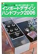 �ώZ�|�P�b�g�蒠 �C���|�[�g�f�U�C���n���h�u�b�N�q2006�r