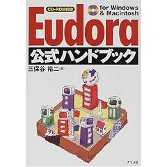 Eudora�����n���h�u�c�N