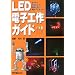 LED�d�q�H��K�C�h