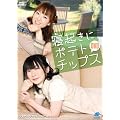 �Q�N���Ƀ|�e�g�`�b�v�X DVD