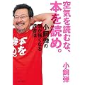 ��C��ǂނȁA�{��ǂ߁B �����e�̓��������Ȃ�Ǐ��@ (East Press Business)