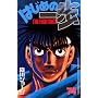 �͂��߂̈���\The fighting! (74) (�u�k�ЃR�~�b�N�X�\Shonen magazine comics (3606��))