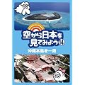 �󂩂���{�����Ă݂悤14�@����{������� [DVD]