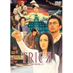 �g���b�N -�����2 [DVD]