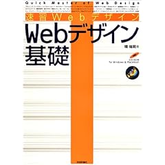 ���KWeb�f�U�C�� Web�f�U�C����b (Quick master of web design)
