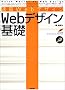���KWeb�f�U�C�� Web�f�U�C����b (Quick master of web design)