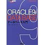 ORACLE9i�f�[�^�x�[�X���� (Oracle Books Hard)