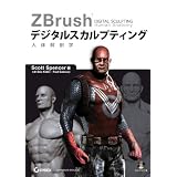 ZBrush �f�W�^���X�J���v�e�B���O �l�̉�U�w (DVD�t�j - ZBrush Digital Sculpting Human Anatomy -Scott Spencer�i�X�R�b�g �X�y���T�[�j�ɂ��
