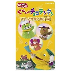��~�`���R�����^�� �X�v�[�Ƃ䂩����3�l�g [VHS]