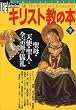 �L���X�g���̖{ (��) (New sight mook�\Books esoterica)