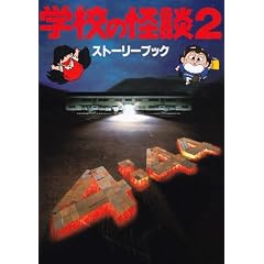 �w�Z�̉��k2 �X�g�[���[�u�b�N