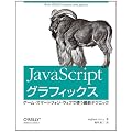JavaScript�O���t�B�b�N�X �\�Q�[���E�X�}�[�g�t�H���E�E�F�u�Ŏg���ŐV�e�N�j�b�N