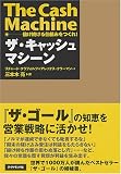 [Book]リチャード・クラフォルツ ザ・キャッシュマシーン