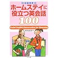 �z�[���X�e�C�ɖ𗧂p��b100
