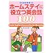 �z�[���X�e�C�ɖ𗧂p��b100