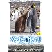 �y���M���E�T�t�@�� with �i�C�W�F���E�}�[���F�� Vol.4 [DVD]