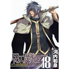 �@�H���p�m -enchanter- 18 (�K���K��WING�R�~�b�N�X)