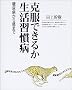 �����ł��邩�����K���a�\���A�a������܂� (�ۑP���C�u�����[)
