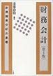 財務会計