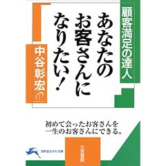���Ȃ��̂��q����ɂȂ肽��!�\�ڋq�����̒B�l (�m�I������������)