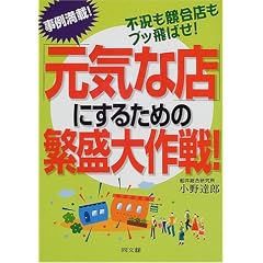 ���ᖞ��!�u���C�ȓX�v�ɂ��邽�߂̔ɐ�����! (DO BOOKS)
