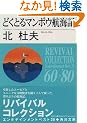 �ǂ��Ƃ�}���{�E�q�C�L (�p�앶��)