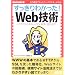 ��������킩����!Web�Z�p�\HTTP����Z�L�����e�B�΍�ASEO�܂� (NETWORK MAGAZINE BOOKS)