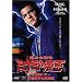 ��g���Z�` �~�i�~�̒鉤(17)�敨����̋a�n�� [DVD]