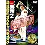 �����2 �������X�y�V�����f�B�X�N [DVD]