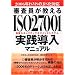 �R������������ISO27001(���Z�L�����e�B�}�l�W�����g�V�X�e��)���H�����}�j���A���\2006�NISMS��JIS���Ή�
