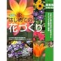 ����� �͂��߂ẲԂÂ��� (��w�̗F�V���pBOOKS)