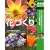 ����� �͂��߂ẲԂÂ��� (��w�̗F�V���pBOOKS)