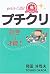 プチクリ 好き=才能!