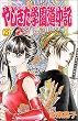 �₶�����w�������L (��25��) (Bonita comics)
