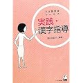 ���{�ꋳ�t�̂��߂́@���H�E�����w��