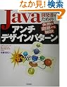 Java�J���҂̂��߂̃A���`�f�U�C���p�^�[���\���s���������錍