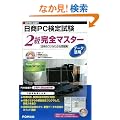 ���{���H��c������PC���莎���f�[�^���p2�����S�}�X�^�[�\���i�̃R�c���킩����W