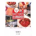 GO!GO!��p�H���\��k�Ŕ����������������� (Taiwan�� 1)