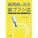 �����a�����鎕�u���V�@ ��l�̂��߂̎��u���V����