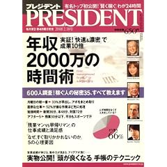 PRESIDENT (�v���W�f���g) 2008�N 2/18�� [�G��]